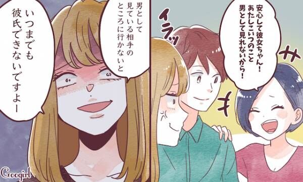 男として見れないから 笑 という 彼氏の厄介な女友達への対応 年8月7日 ウーマンエキサイト 1 3