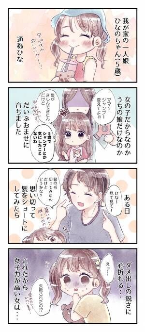 女子力が高い娘の毒舌に心が折れる おませな娘とママの日常 Vol 1 年7月27日 ウーマンエキサイト