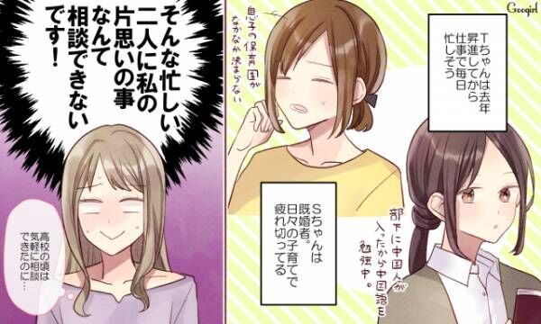 相談できる人が少ない 大人女子が片思いして悩むこと 年8月13日 ウーマンエキサイト 1 3