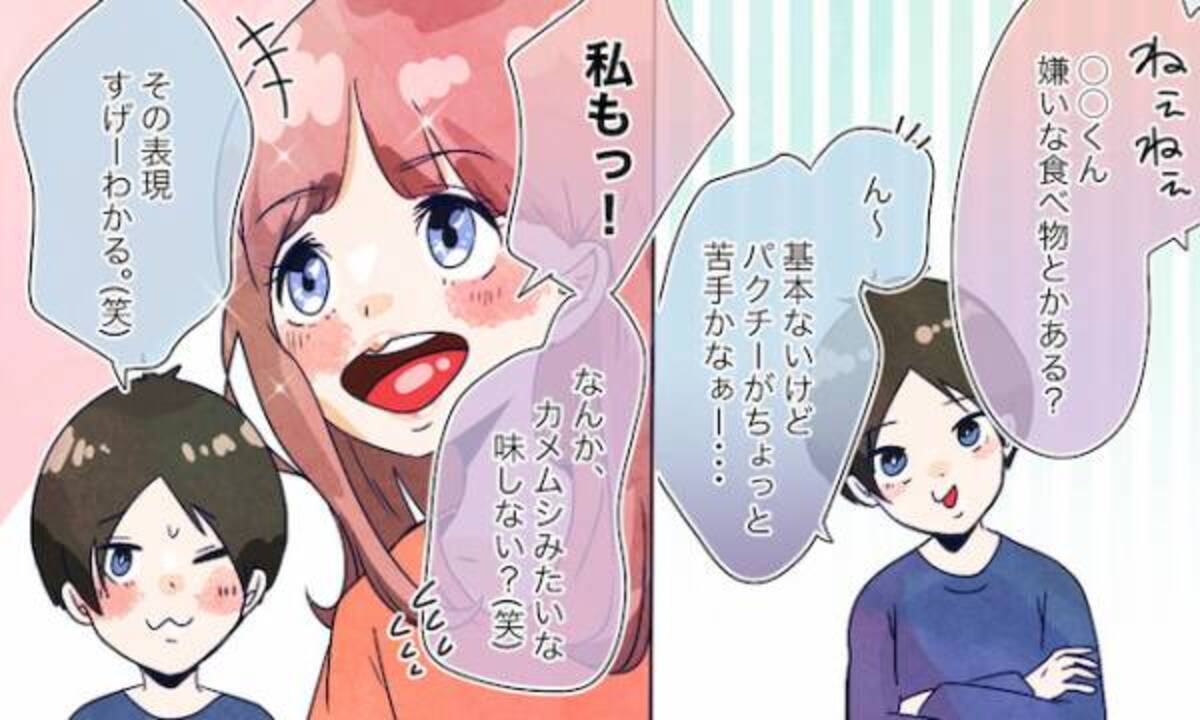 付き合う前に確認したい 彼の価値観がわかる質問3つ 年8月14日 ウーマンエキサイト 1 3