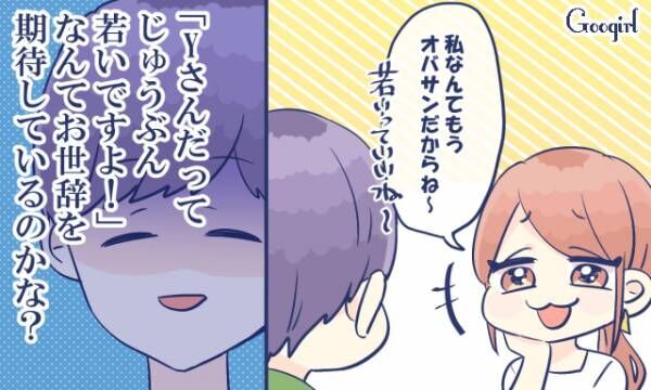 オバサンっぽい女性は恋愛対象外 使用厳禁なngワード6つ 年8月18日 ウーマンエキサイト 1 3