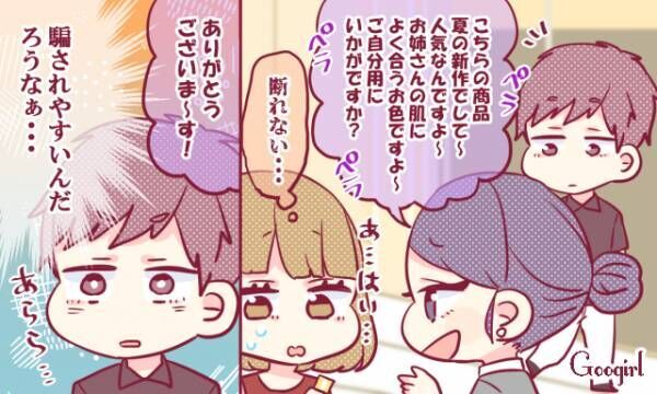 純粋とは違う 騙されやすそうな女子の典型例4つ 年8月19日 ウーマンエキサイト 1 3