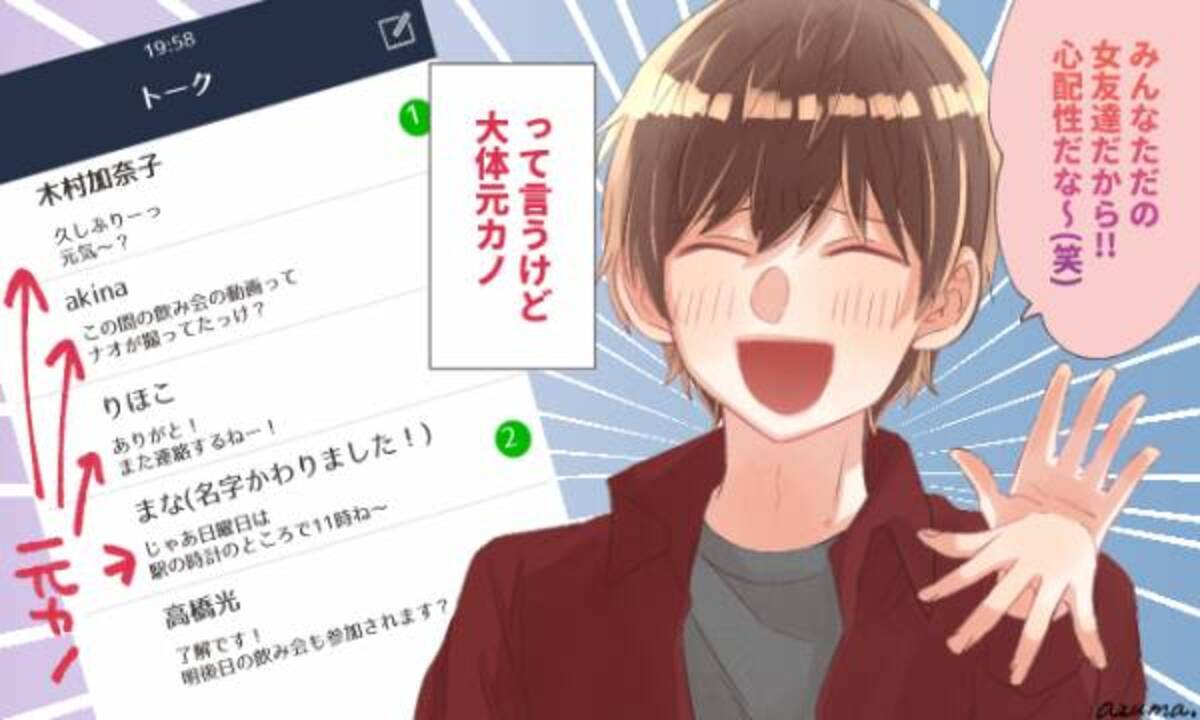 男友達より女友達が多い男は ダメ男あるある Vol 4 年8月25日 ウーマンエキサイト