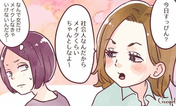 毎日メイクはしんどい なんで女だけ と思うこと 年8月29日 ウーマンエキサイト 2 3