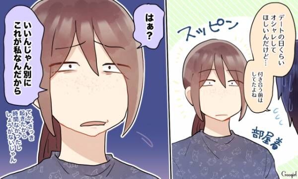 彼氏が マジで別れてよかった と心底思っちゃう女性の特徴4つ 年9月2日 ウーマンエキサイト 1 4