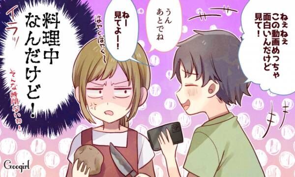 それ今じゃなきゃダメ 旦那が子どもすぎると思った瞬間 旦那にイライラすること Vol 2 年9月12日 ウーマンエキサイト