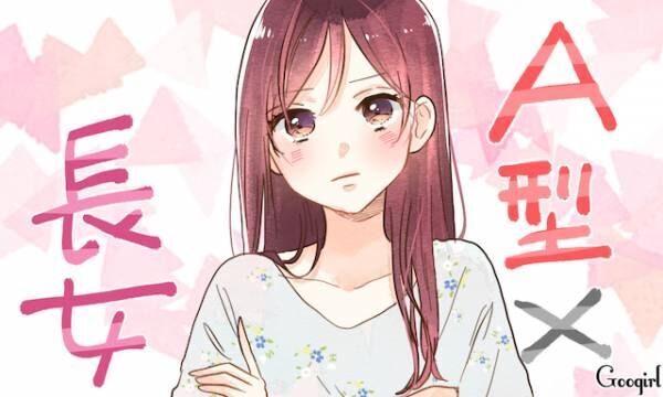 A型の長女は真面目な優等生タイプ 兄弟構成 血液型診断 年9月17日 ウーマンエキサイト 1 2