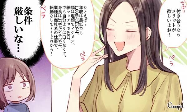 付き合う条件は 意識高い系女子 の特徴4つ 年9月29日 ウーマンエキサイト 1 3