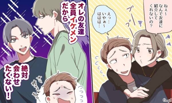 不安がることなし 彼が友達に紹介してくれない理由4つ 年10月1日 ウーマンエキサイト 1 3