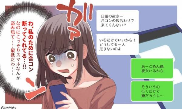 疑ってごめん 彼のスマホを見て後悔した瞬間 年10月10日 ウーマンエキサイト 1 3