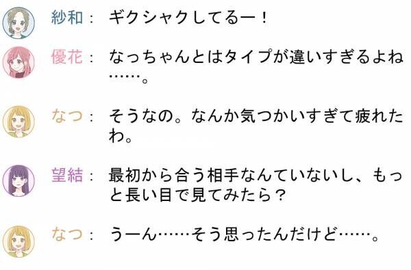 自由に動けないって疲れる B型女子はとことんマイペース 彼女たちの恋愛事情 第4話 年9月28日 ウーマンエキサイト