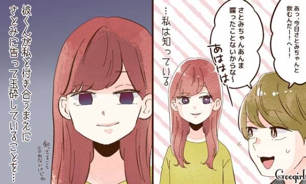 本当は知ってる あえて知らないふりをしている彼氏の秘密 年10月26日 ウーマンエキサイト 1 3