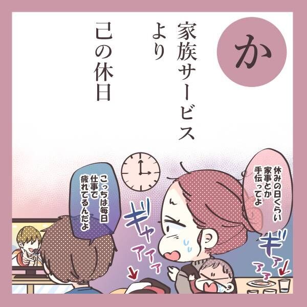 結局自分のことばかり 家族より大事なこととは ダメ旦那かるた か 年10月30日 ウーマンエキサイト