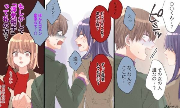 彼と浮気相手が鉢合わせ 一生忘れられない 最低な浮気 エピソード 年11月5日 ウーマンエキサイト 1 3