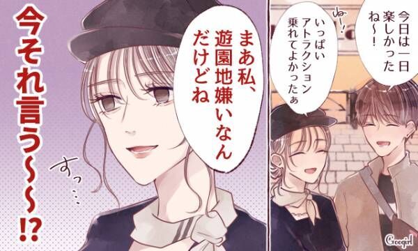 一方通行 男子が 付き合っていても楽しくない と思う彼女の特徴 年11月15日 ウーマンエキサイト 1 3