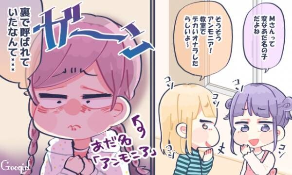 オナラをしたら アンモニア と呼ばれ ひどすぎるあだ名 前編 Googirlアンケート調査 年11月16日 ウーマンエキサイト 1 3