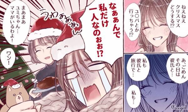 クリぼっちは絶対に嫌 若かりし頃の クリスマス執着エピソード 年11月18日 ウーマンエキサイト 1 3
