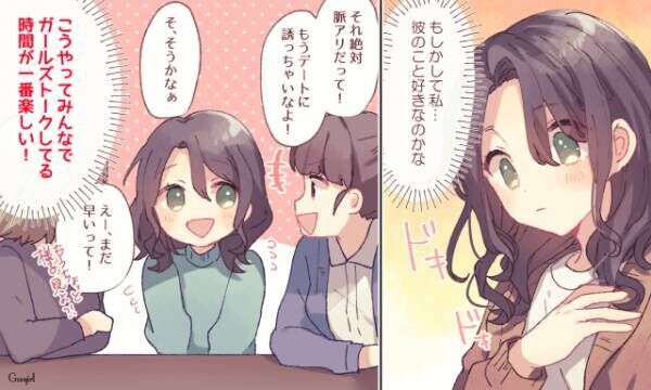 片思いが一番楽しい みんなが思う恋愛の醍醐味って 年11月21日 ウーマンエキサイト 1 3