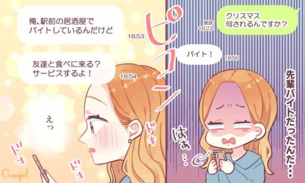 我ながら 史上最強に可愛かった と思うクリスマスは 片思い編 年11月21日 ウーマンエキサイト 2 3