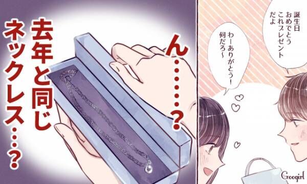 結婚後って難しい 夫からの ありがた迷惑 なプレゼント3選 年11月22日 ウーマンエキサイト 2 3