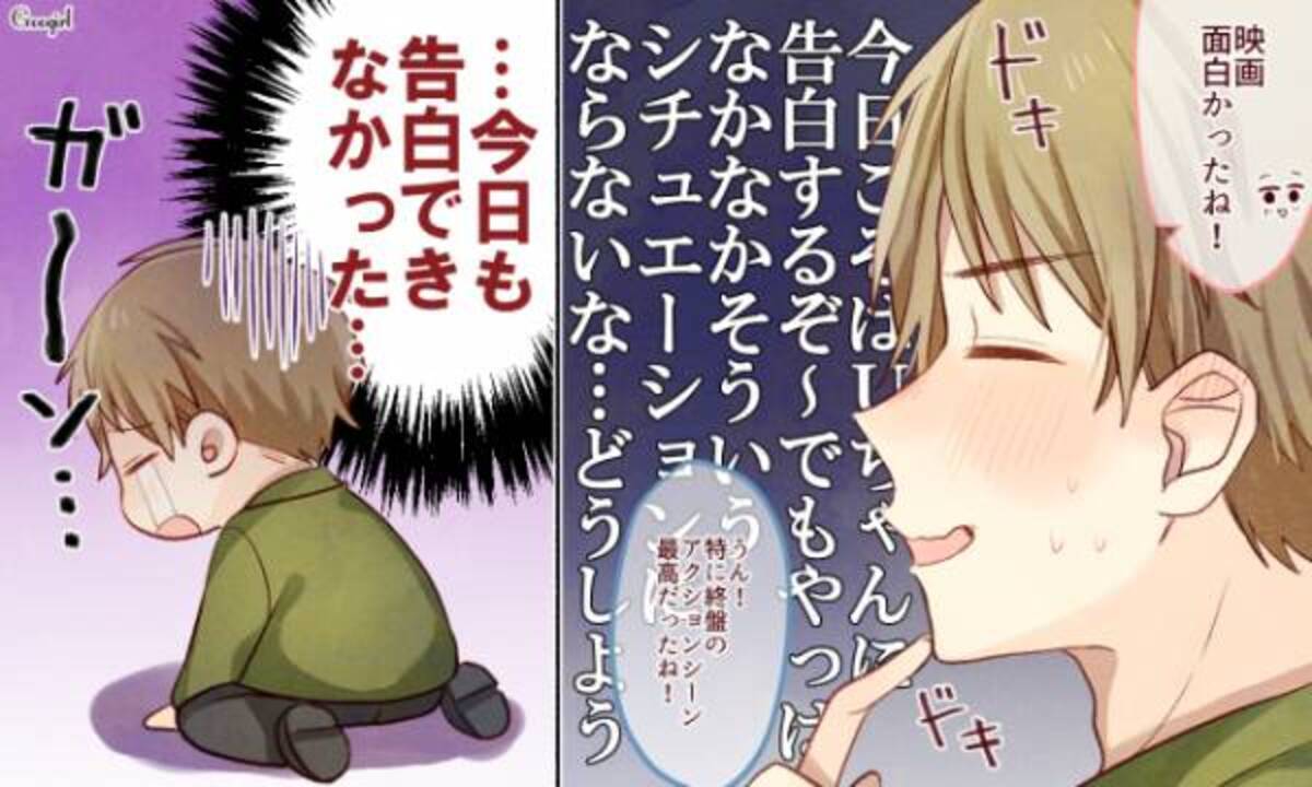 デートが順調すぎるから いい感じなのになかなか告白されない理由 年12月1日 ウーマンエキサイト 1 3