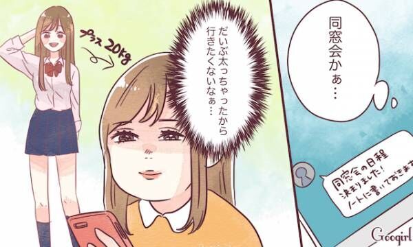 地獄でしかない アラサー女子が同窓会に参加したくない理由5つ 年12月10日 ウーマンエキサイト 1 3