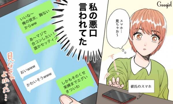 見なきゃよかった 彼氏のスマホを見て後悔したこと4つ 年12月11日 ウーマンエキサイト 1 3