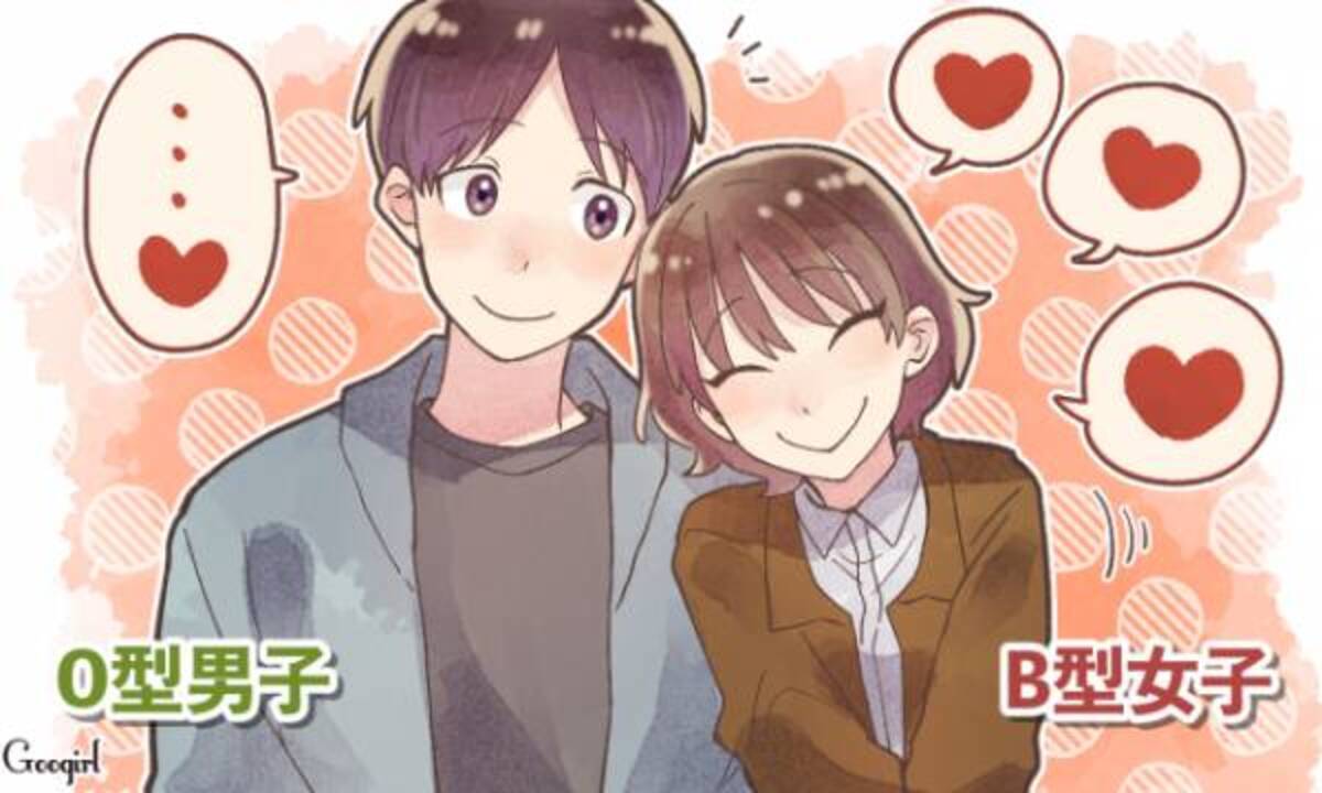 B型女子はo型男子と相性が良いって本当 ほっこりエピソード5選 年12月13日 ウーマンエキサイト 1 3