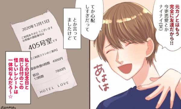 バレバレだけど 彼氏につかれた ひどすぎる嘘 エピソード4つ 年12月22日 ウーマンエキサイト 2 3