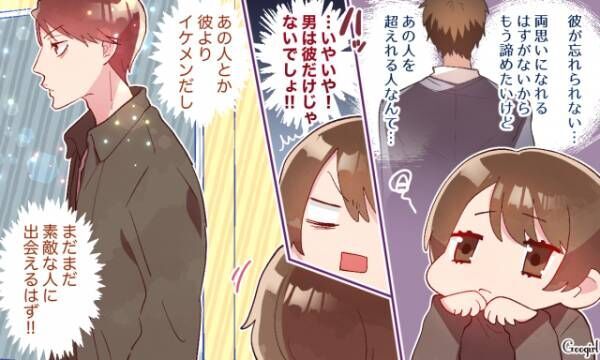 片思いの彼を忘れられない女子に思い出してほしい3つのこと 年12月22日 ウーマンエキサイト 1 3