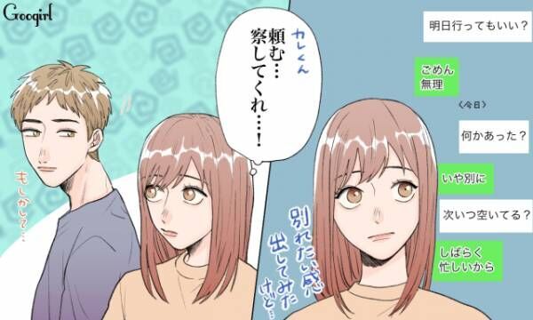 別れたい と思ったら 彼に気持ちを気づいてもらう方法4つ 年12月28日 ウーマンエキサイト 2 3