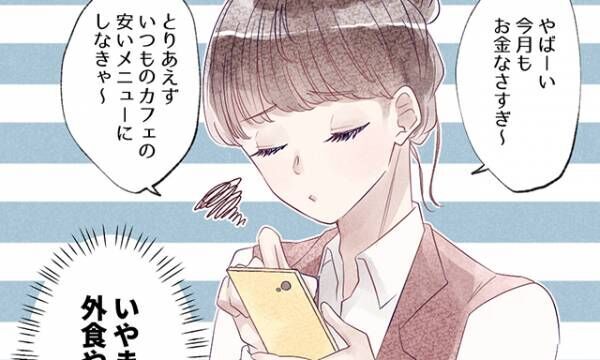 この子と付き合ったらお金かかりそうだな 男子に警戒される女子の特徴とは Vol 2 年12月10日 ウーマンエキサイト