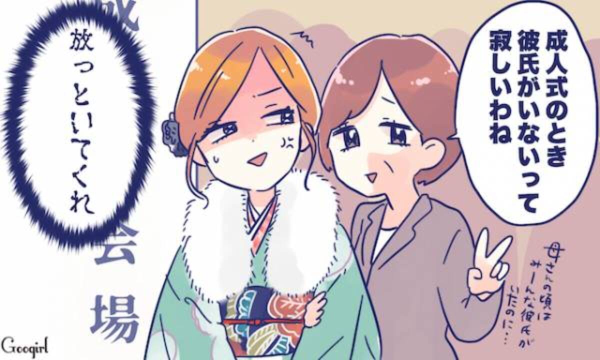 母親に 成人式に彼氏が 成人式の恋愛にまつわるエピソード 年12月30日 ウーマンエキサイト 1 3
