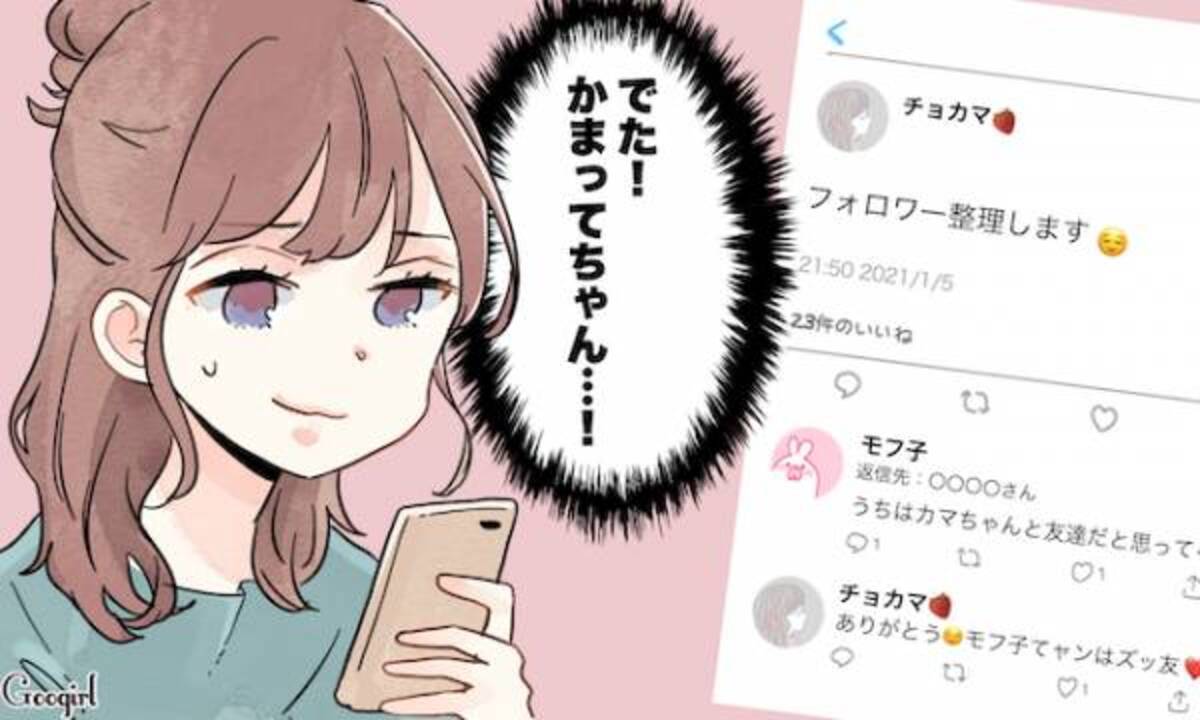 これはヘビー級 かまってちゃんのsnsあるある 21年1月5日 ウーマンエキサイト 1 3