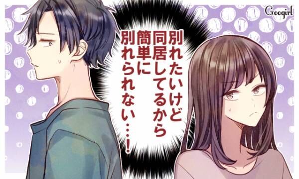結婚前に一緒に住むべき 同棲のメリットとデメリットとは 21年1月2日 ウーマンエキサイト 3 3
