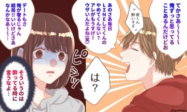 記憶がないとは言わせません 酔っぱらった彼氏の許せない言動5選 21年1月3日 ウーマンエキサイト 1 3