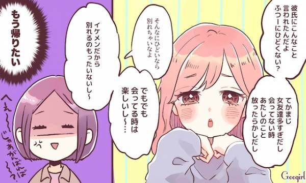 顔には出さないけど 心の中で もう帰りたい と思う瞬間4つ 21年1月14日 ウーマンエキサイト 1 3