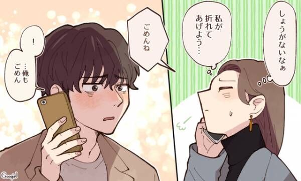 しばらく会わないほうがいい 彼と 仲直りしたいとき にすること 21年1月15日 ウーマンエキサイト 1 3