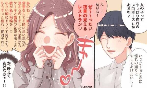 彼女を喜ばせたい 男性が抱くプロポーズへのこだわり 21年1月16日 ウーマンエキサイト 1 3