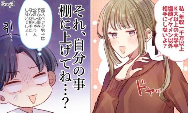 あなたは大丈夫 残念すぎる 勘違い女 の特徴5つ 21年1月19日 ウーマンエキサイト 2 3