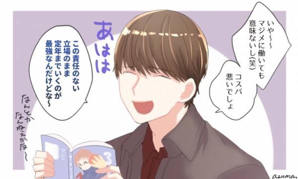 結婚はやめた方がいいかも 将来性の低い彼氏 の特徴5つ 21年1月日 ウーマンエキサイト 1 2