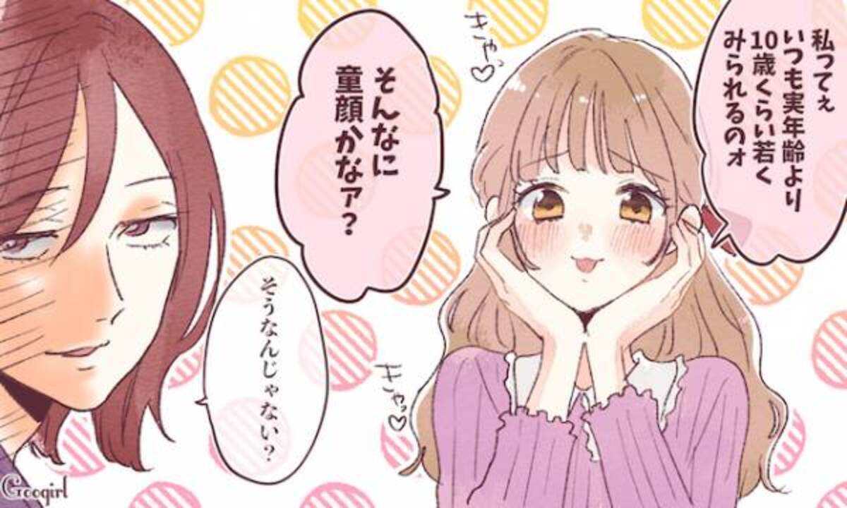 うわ めんどくさい 女友達の自慢話あるある 21年1月26日 ウーマンエキサイト 1 3