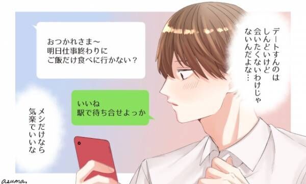 最近すれ違いばかり 彼と会えない停滞期 を乗り越えるヒント5つ 21年1月23日 ウーマンエキサイト 1 3