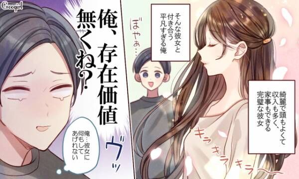 完璧すぎる女性はモテない は真実 その3つの理由とは 21年1月24日 ウーマンエキサイト 2 3