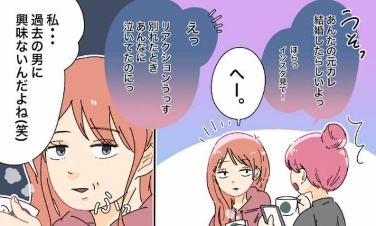 別れたら元カレのことは嫌いになる 嫌いにならない 21年1月28日 ウーマンエキサイト 1 3