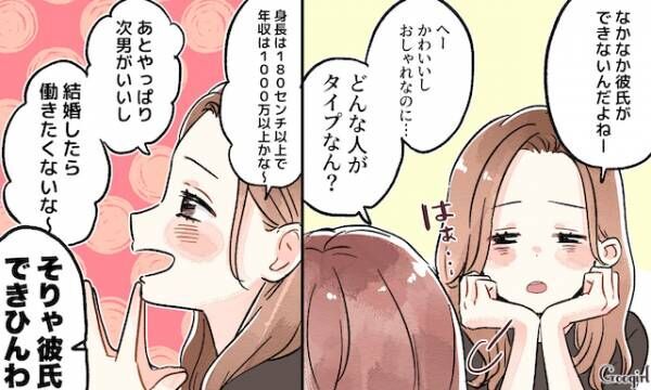 今年こそ改心すべき 頑張っていても男性が寄ってこない理由3つ 21年1月31日 ウーマンエキサイト 1 2