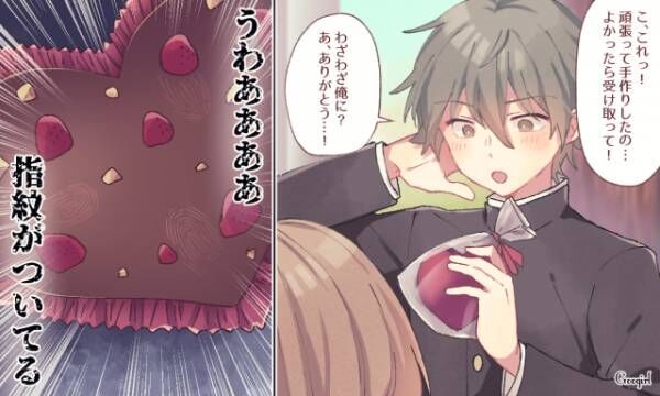 こんなはずでは バレンタインのほろ苦いエピソード Vol 1 21年2月7日 ウーマンエキサイト