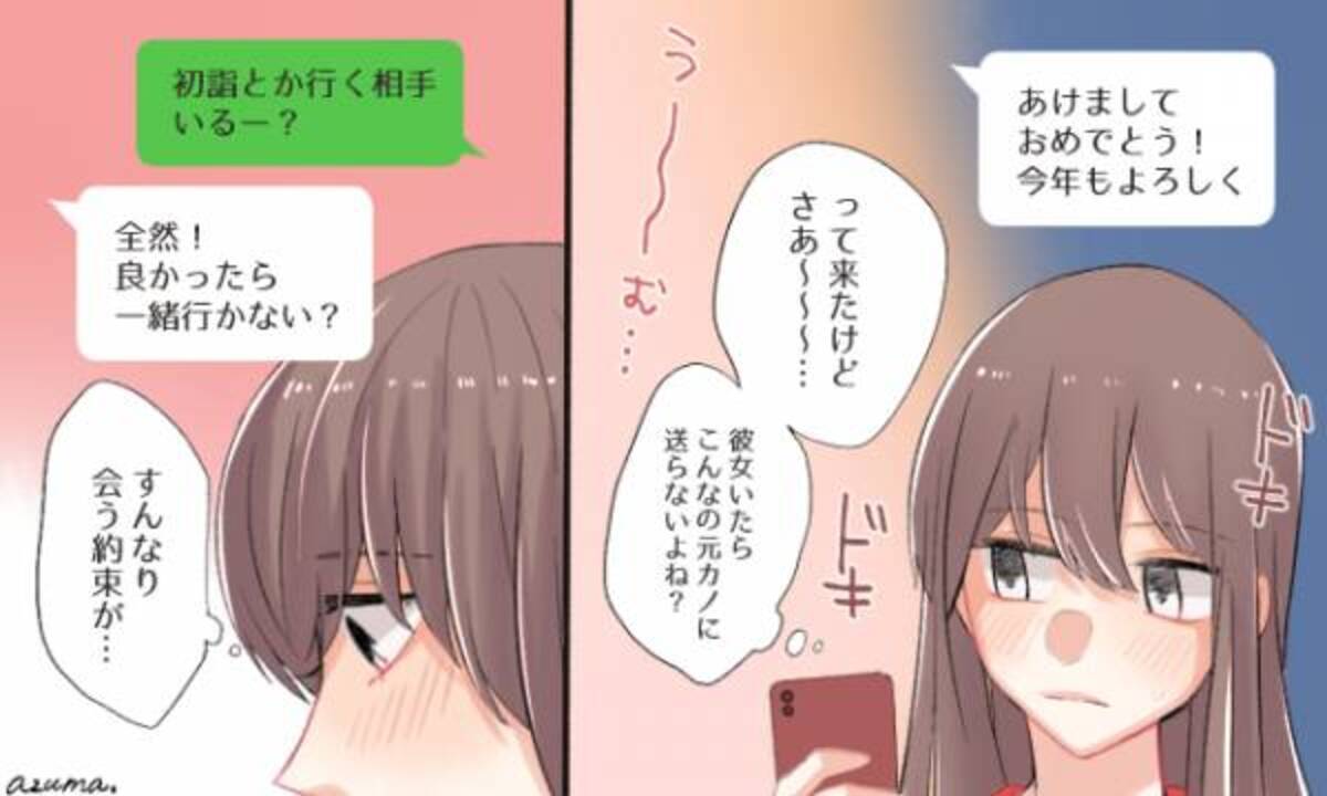 元カレから連絡が 元カレが復縁を狙っているサイン 21年2月7日 ウーマンエキサイト 1 3