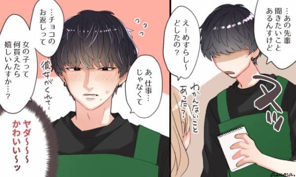 よっぽどうれしいんだな バレンタインの かわいすぎる 男子の言動 21年2月7日 ウーマンエキサイト 1 3