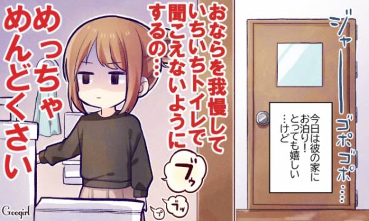 悩むー 彼氏の家にお泊まりするときの気遣いあるある 21年2月7日 ウーマンエキサイト 3 3